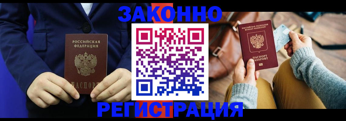 временная регистрация купить в Боровске